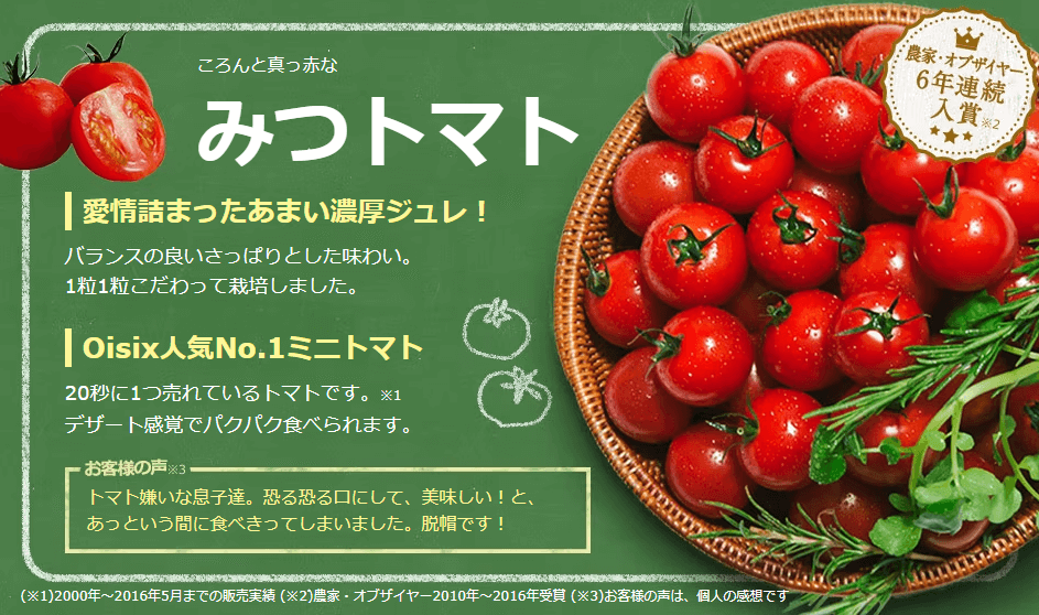 みつトマトの画像